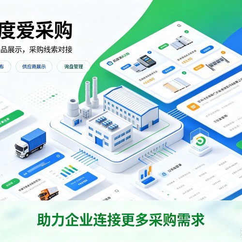 化隆百度爱采购